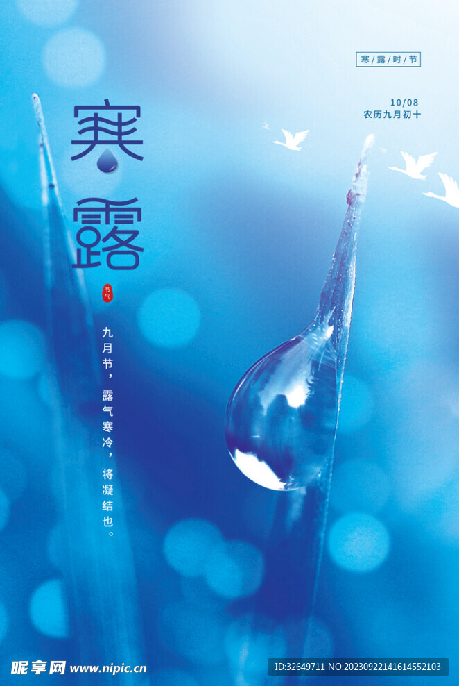 寒露