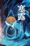 寒露海报 