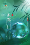 寒露