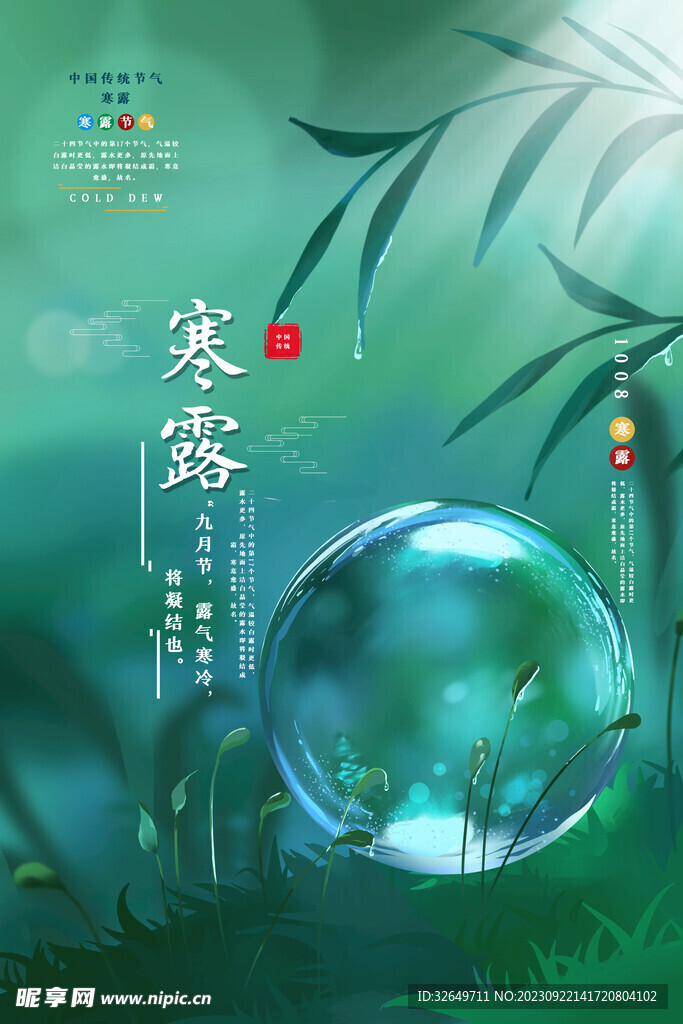 寒露