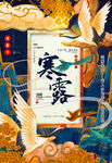 寒露 