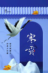 寒露