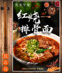 红烧排骨面