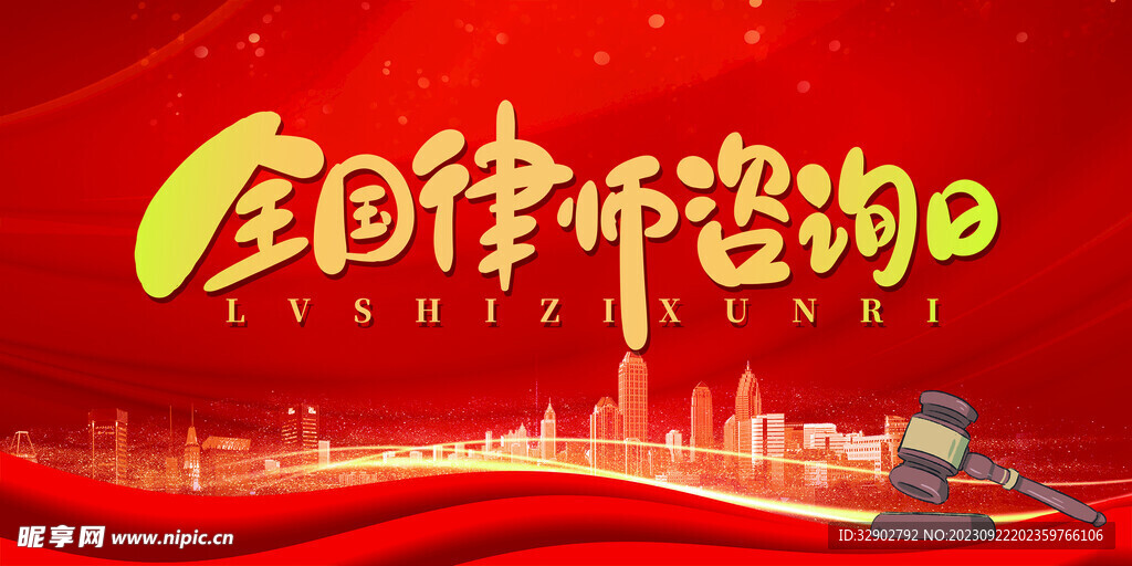 律师咨询日