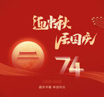 中秋国庆  双节同庆