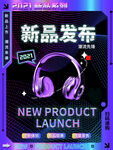 新品发布