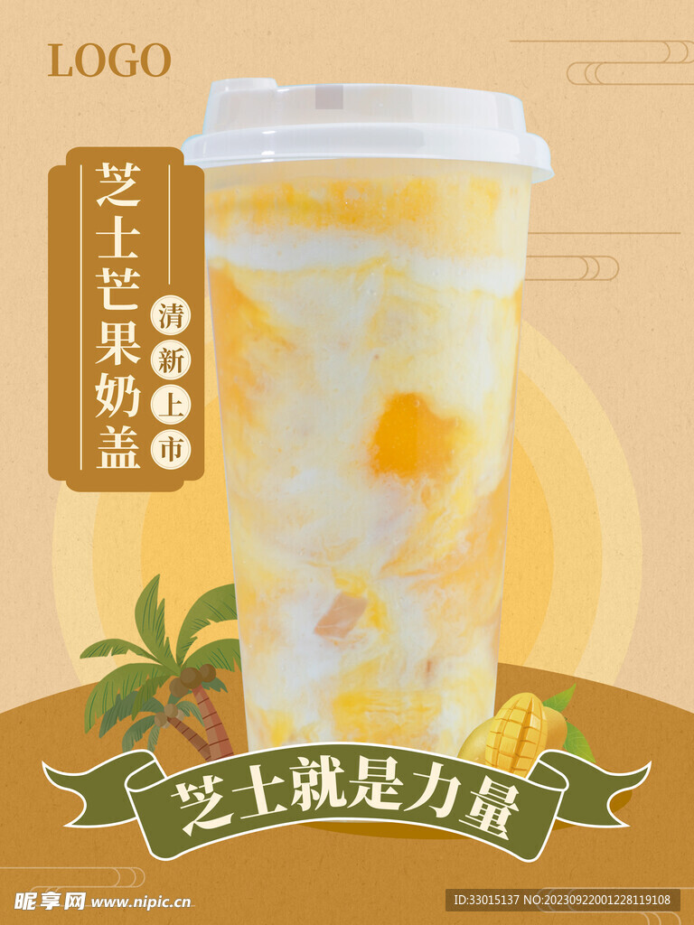 奶茶海报