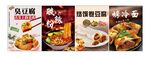 臭豆腐酸辣粉菜品海报