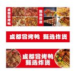 冒烤鸭 炸串海报