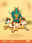 龙年大吉创意