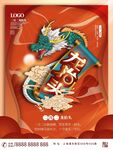 龙年大吉广告