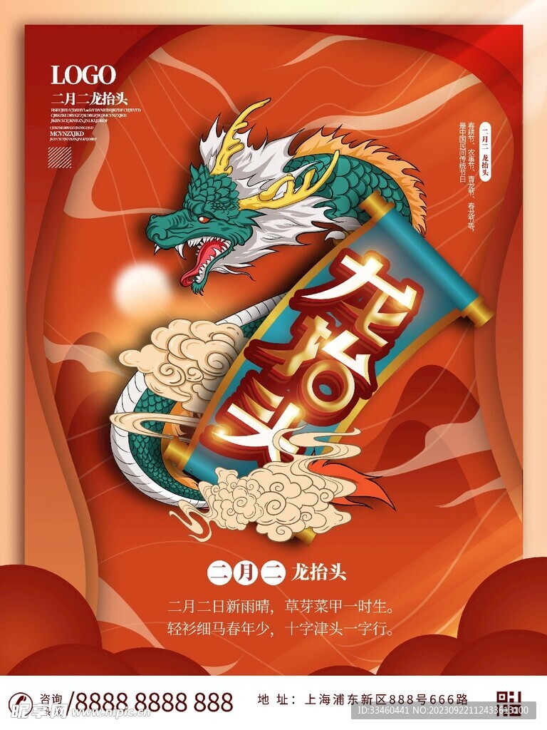 龙年大吉广告