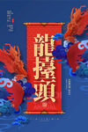  龙年卡通