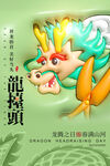  龙年卡通宣传