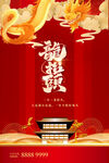 龙年素材展板