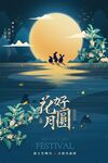 中秋创意