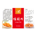 桂圆肉