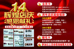 14周年店庆