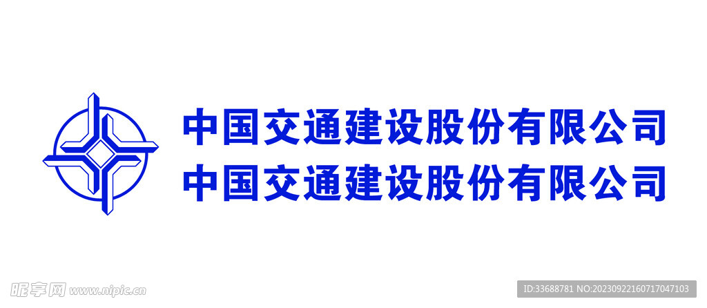 中国交通建设股份有限公司