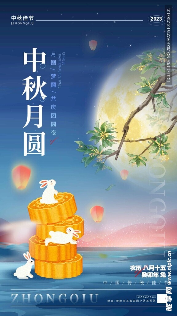 中秋海报