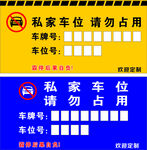 车位牌