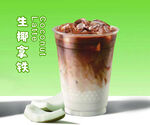 生椰拿铁