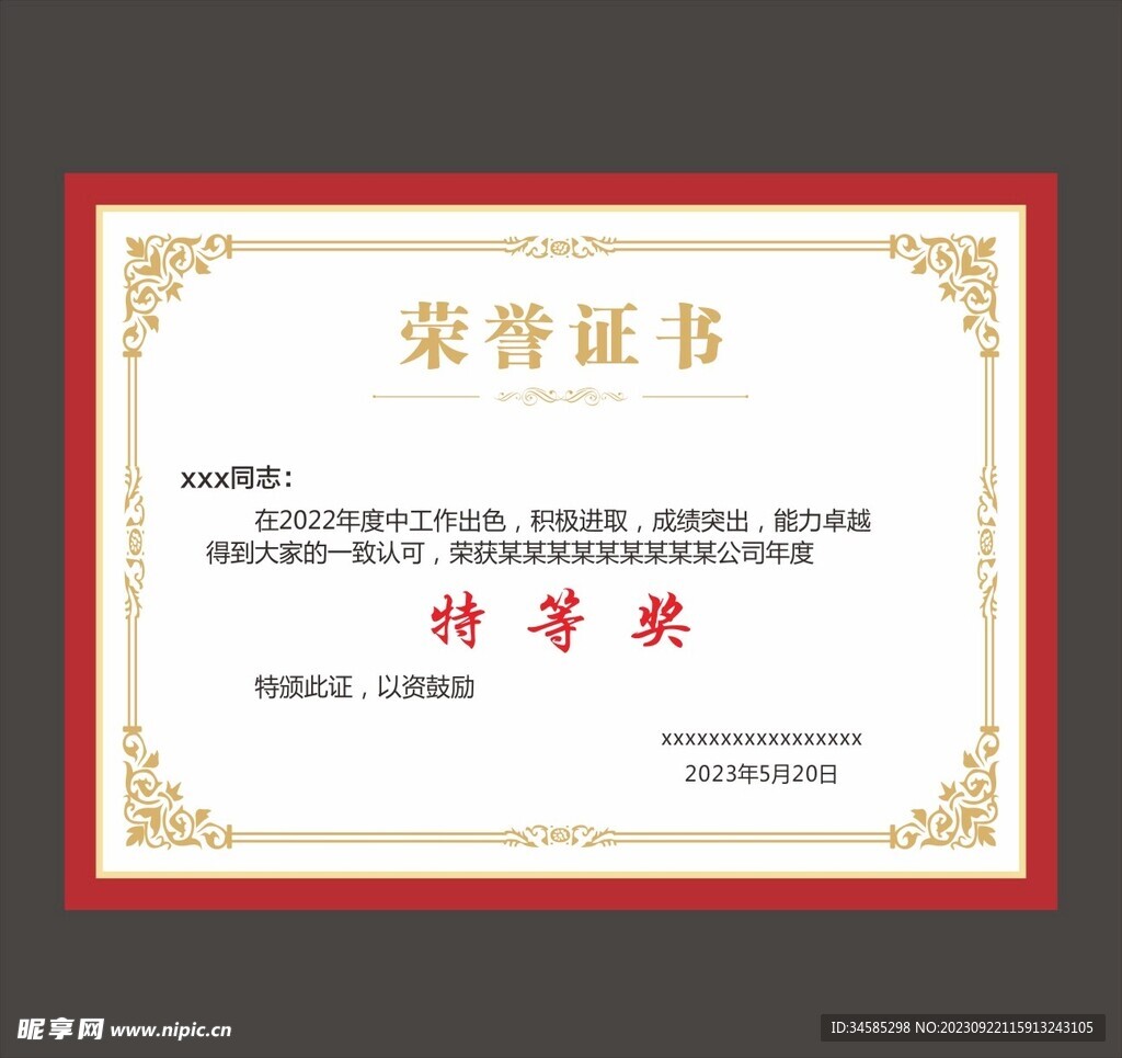 荣誉证书