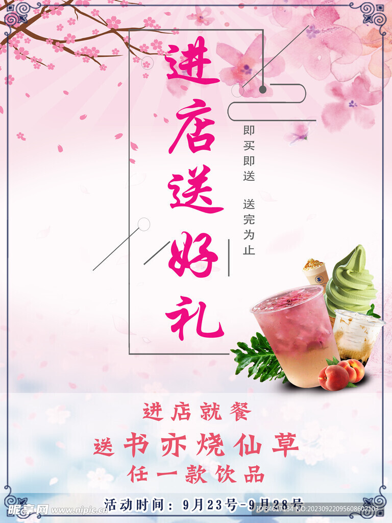 进店送好礼 赠送