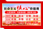 核心价值观