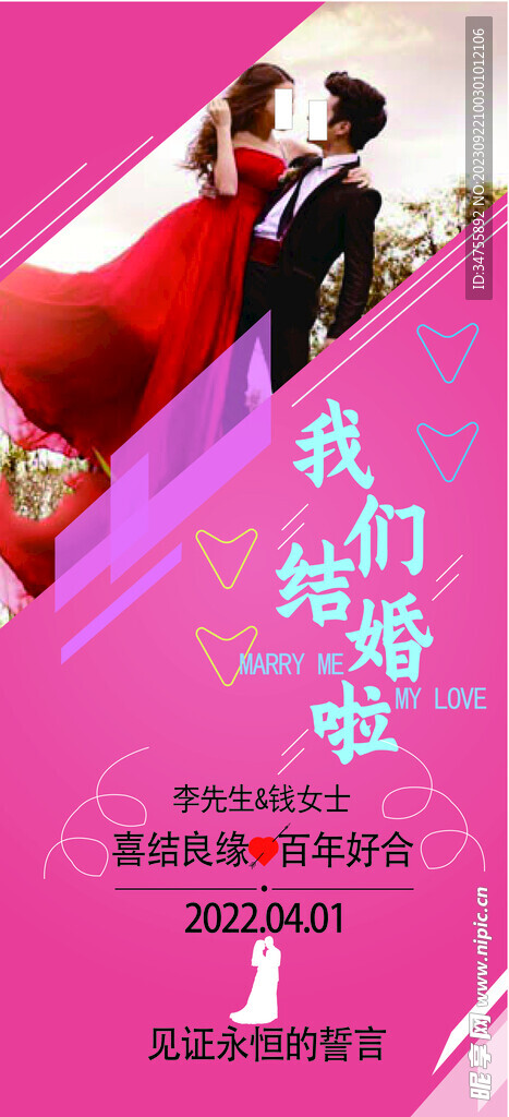 婚礼展架