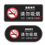 温馨提示请勿吸烟标牌提示牌