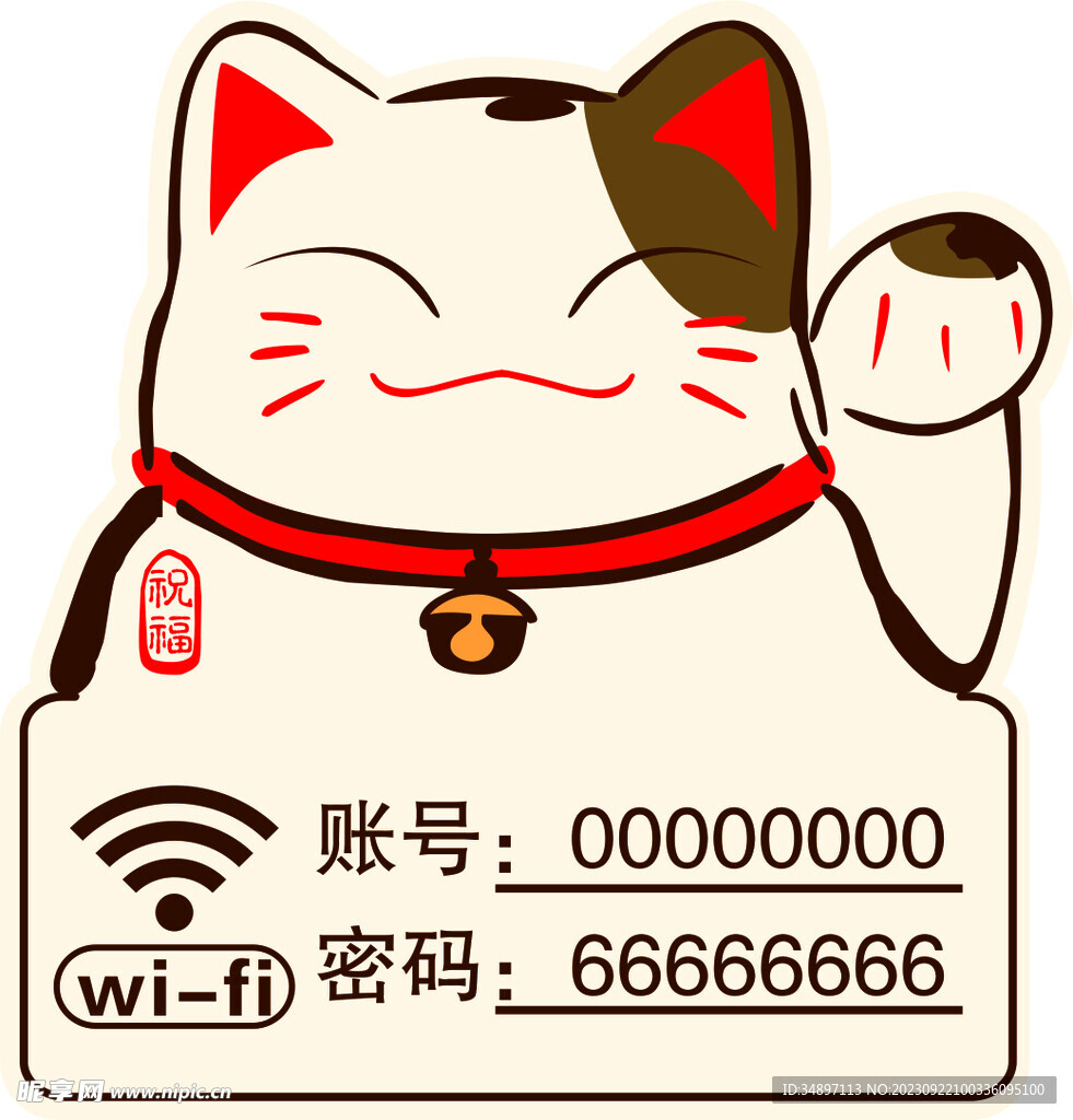 无线网提示牌 招财猫