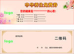 中华养生免费券 
