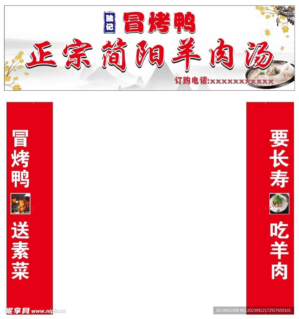 羊肉汤