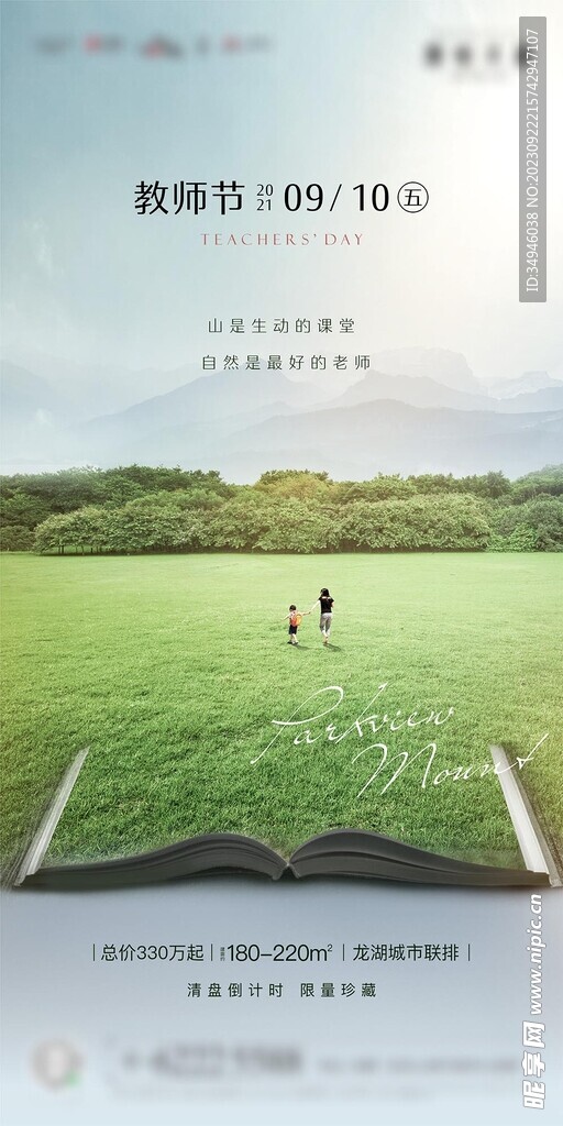 教师节海报
