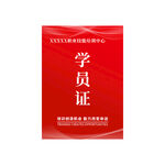 学员证