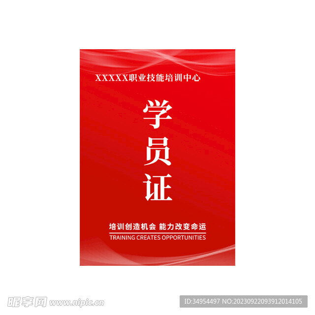 学员证