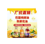 胡麻油海报