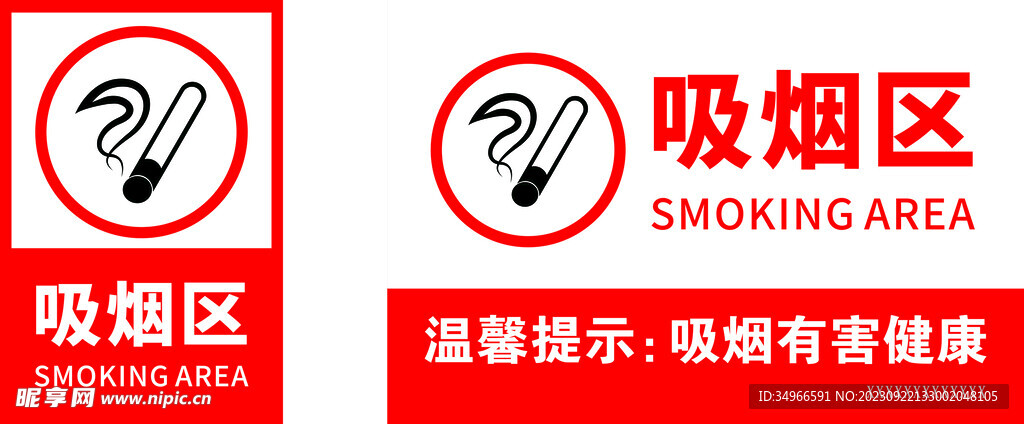 吸烟区