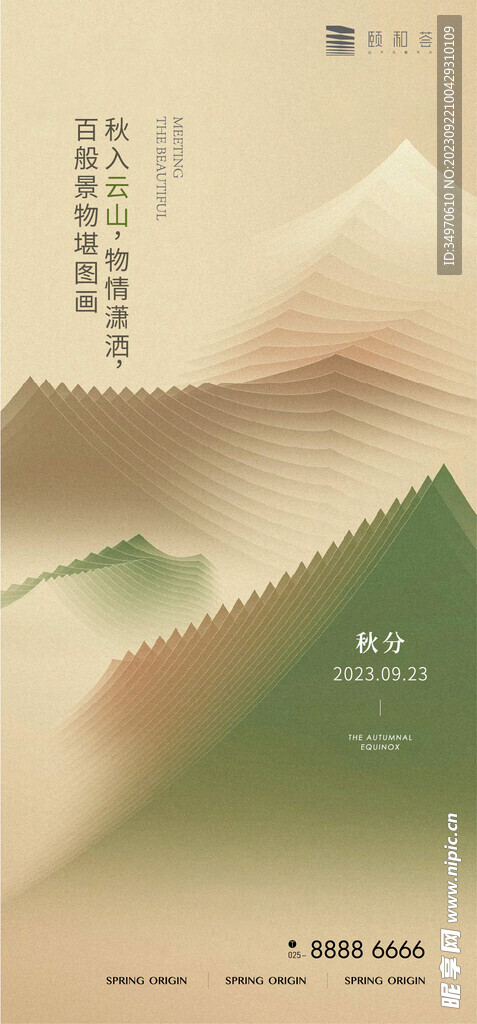 秋分海报