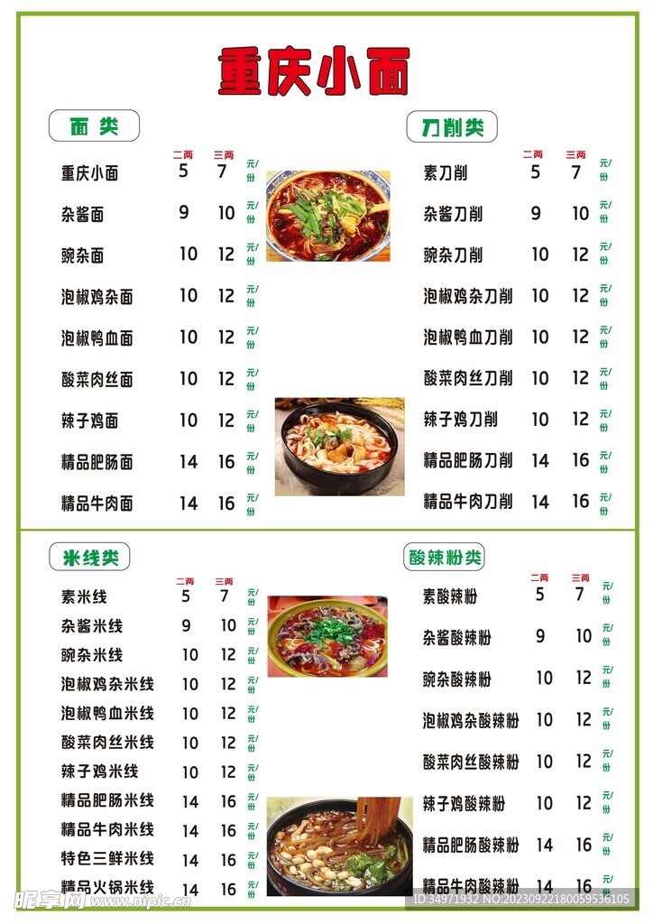 菜单