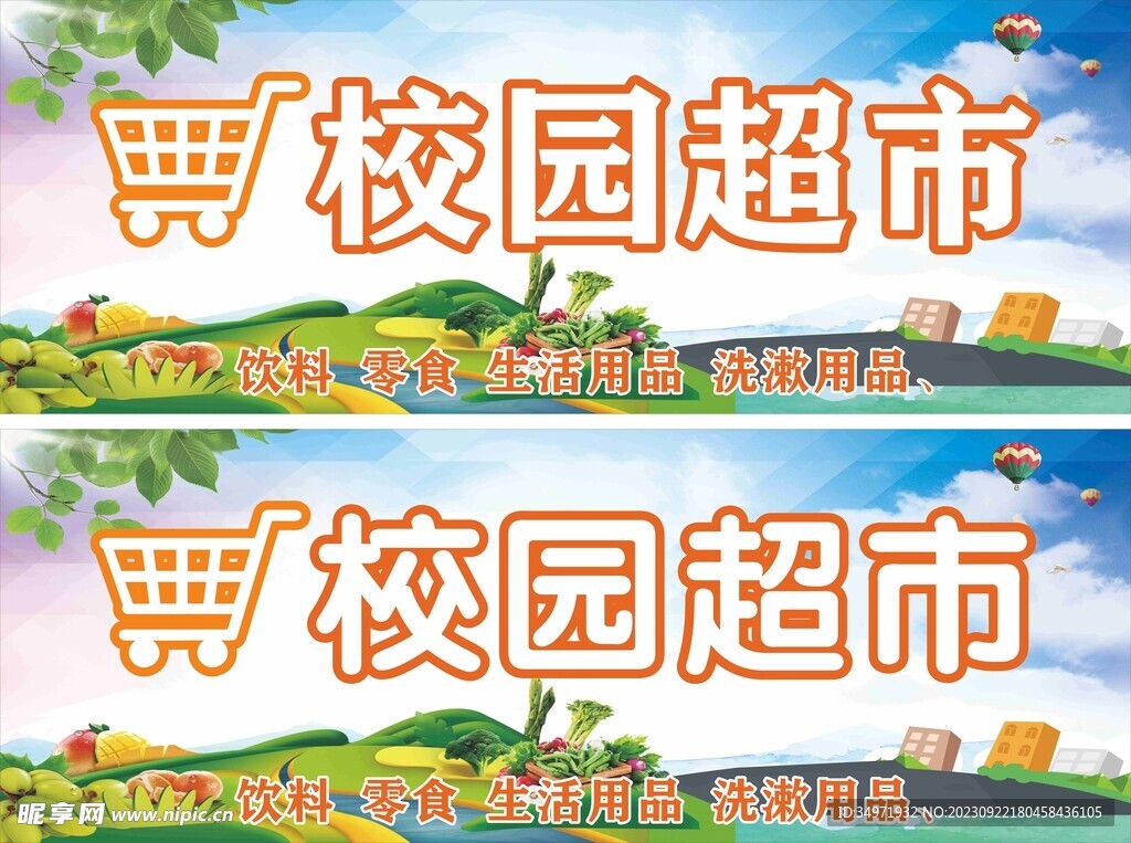 超市