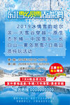 东北雪乡旅游海报