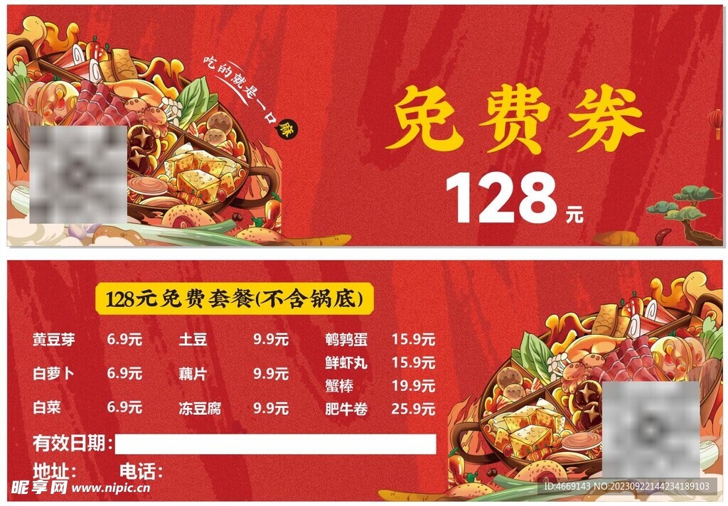 代金券