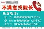 投诉电话