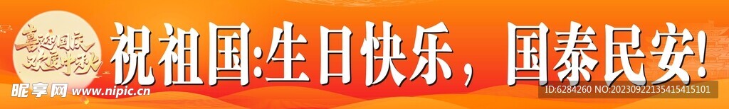 祝祖国生日快乐74周年国泰民安