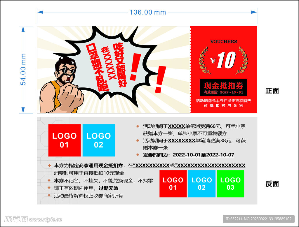 国庆促销优惠券
