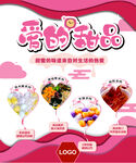 爱的贴品海报
