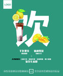 饮品海报