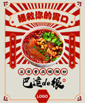 重庆酸辣粉海报